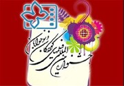 آخرین وضعیت ثبت‌نام آثار در جشنواره فیلم‌ کودک اصفهان