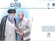 کتاب «رفیق خوشبخت ما» روایتی از حاج قاسم در فضای مجازی معرفی شد