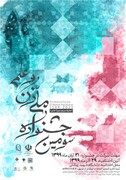 فراخوان سومین جشنواره ملی مریم میرزاخانی ابلاغ شد
