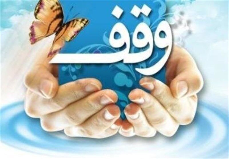 ثبت۲۴وقف جدیددرخراسان شمالی