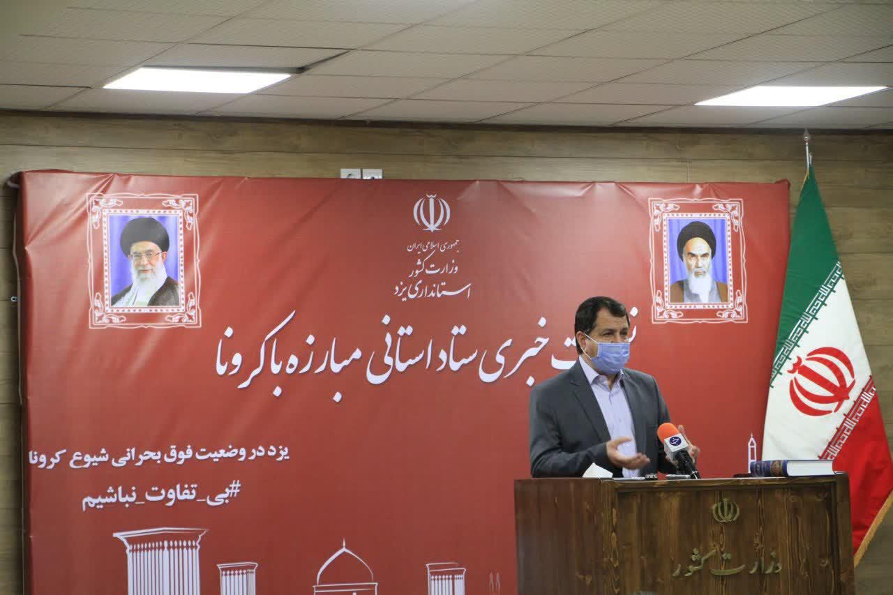 54 درصد یزدی‌ها آیین نامه پیشگیری از کرونا را رعایت می‌کنند