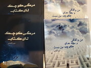 ۲ مجموعه شعر سپید از «عزیز آقایانی» شاعر کرمانشاهی منتشر شد