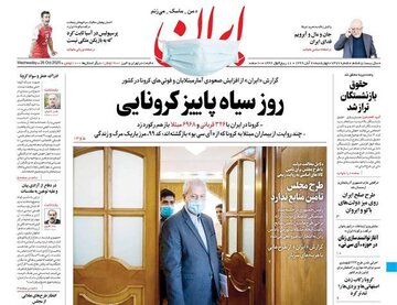 روز سیاه پاییز کرونایی