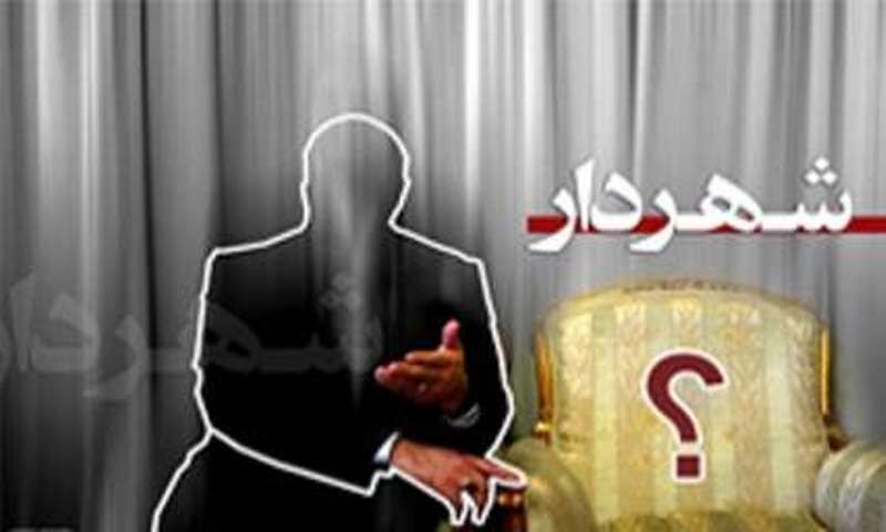 شهر جلیلآباد پیشوا همچنان بدون شهردار شهر جلیلآباد پیشوا همچنان بدون شهردار