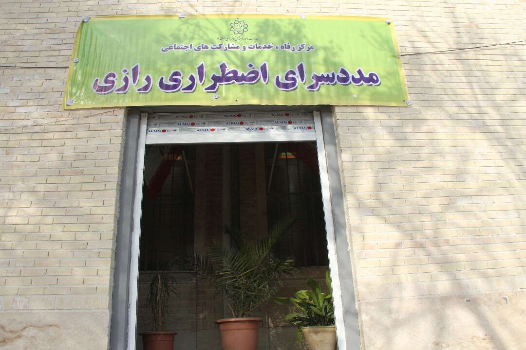 مددسرای رازی در مرکز شهر تهران آماده پذیرش افراد بی‌خانمان است