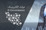 اختصاص پنج هزار میلیارد ریال برای تکمیل دولت الکترونیک در سال ۱۴۰۰