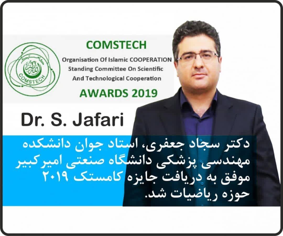 Iranischer Professor mit COMSTECH 2019 Award ausgezeichnet