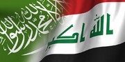 ادامه سیاست نزدیکی به عراق، ورود هیات اقتصادی سعودی به بغداد