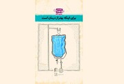 اکران طرح‌های پویش «ماسک می‌زنیم» در ۳۵۵ نقطه پایتخت