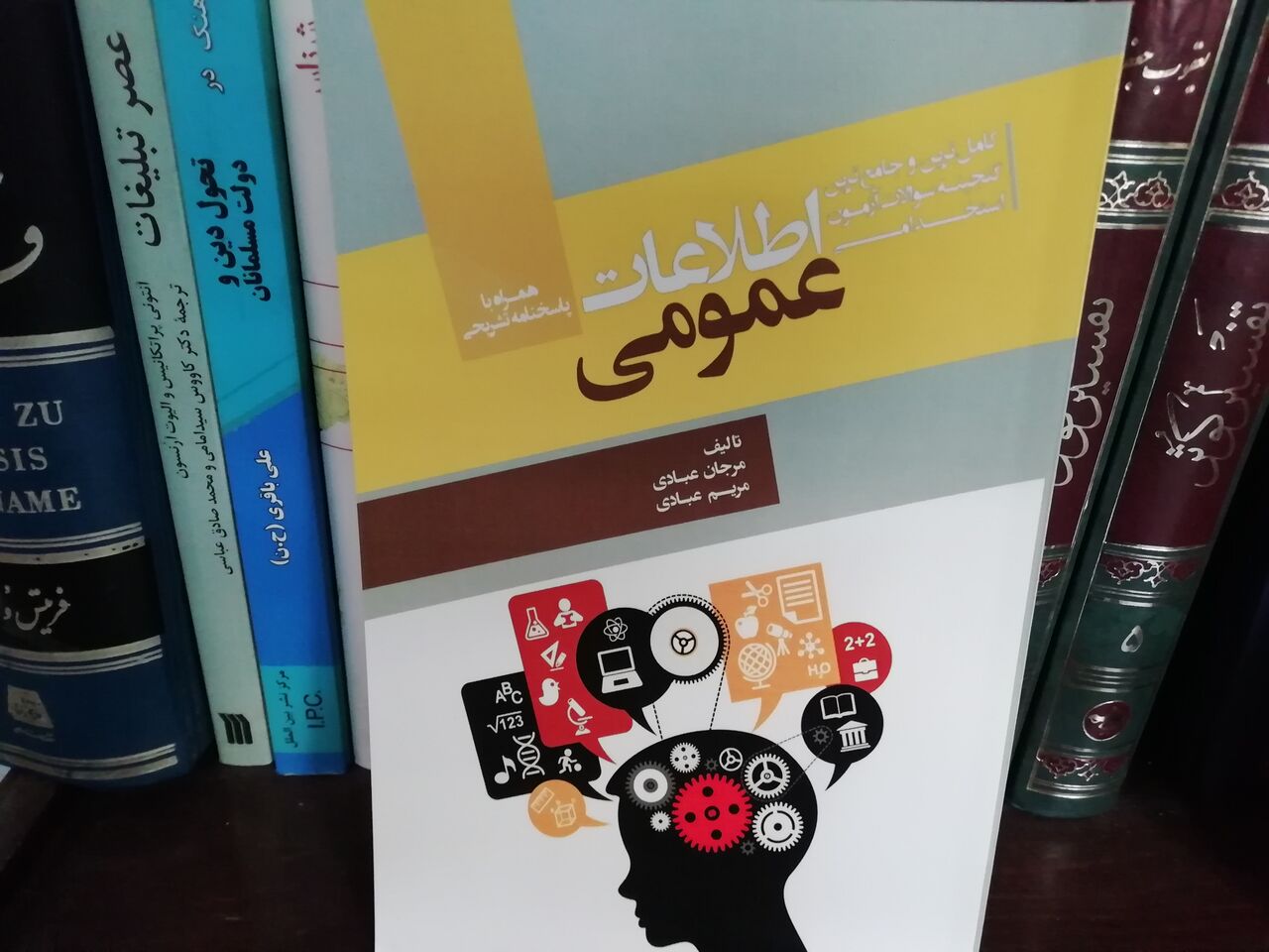 «اطلاعات عمومی» کتابی جامع از سئوالات آزمون استخدامی