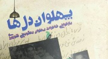 کتاب پهلوان دل‌ها در نیشابور رونمایی شد