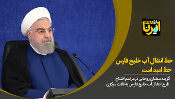 روحانی: دولت بعدی آمریکا در برابر ملت ایران تسلیم می‌شود 