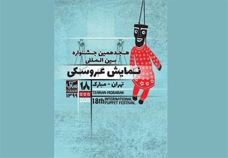 اعلام مهلت ارسال اثر به ارزیابی نهایی جشنواره نمایشی تهران-مبارک اعلام مهلت ارسال اثر به ارزیابی نهایی جشنواره نمایشی تهران-مبارک
