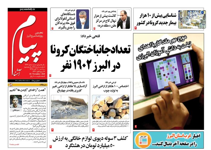 تازه‌ترین عناوین و مطالب رسانه‌های البرز 2