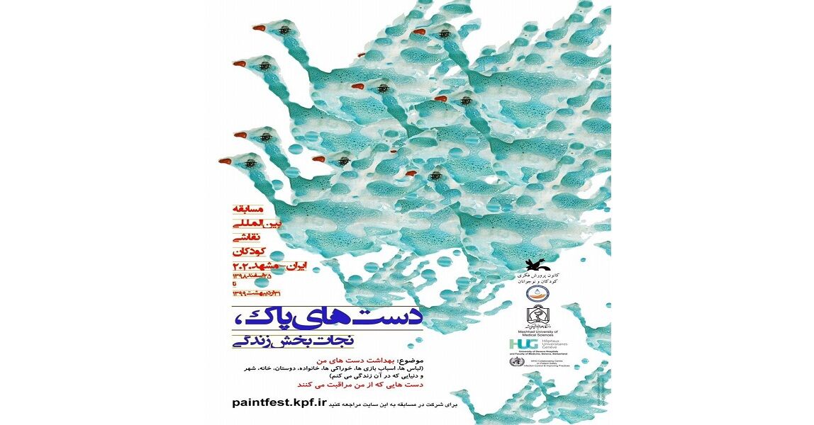 مسابقه بین‌المللی نقاشی "دستهای پاک، نجات‌بخش زندگی" پایان یافت