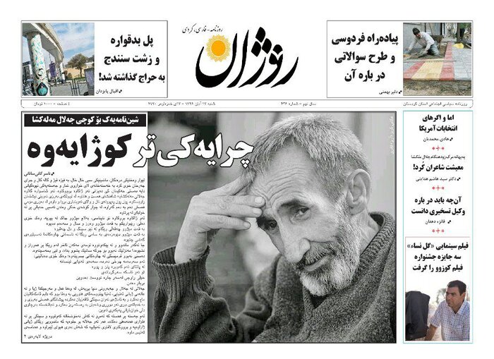 مروری بر تیترهای مهم نشریات محلی کردستان 2