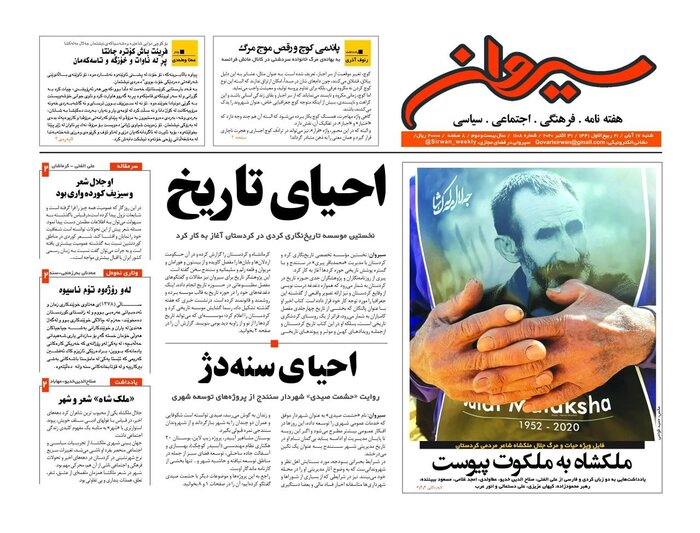 مروری بر تیترهای مهم نشریات محلی کردستان 3