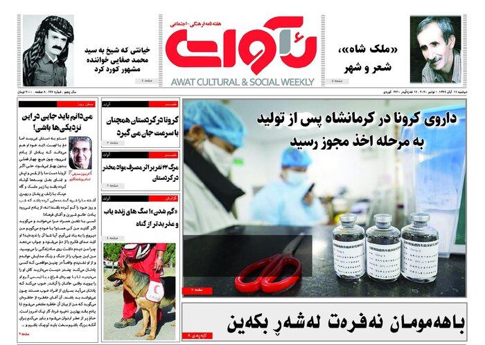 مروری بر تیترهای مهم نشریات محلی کردستان 4