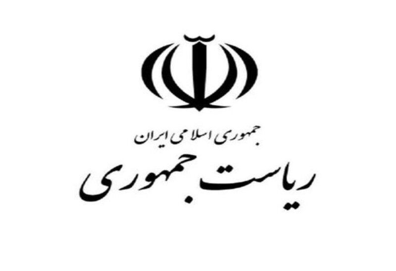 واکنش نهاد ریاست جمهوری به اظهارات رییس سازمان بازرسی کل کشور