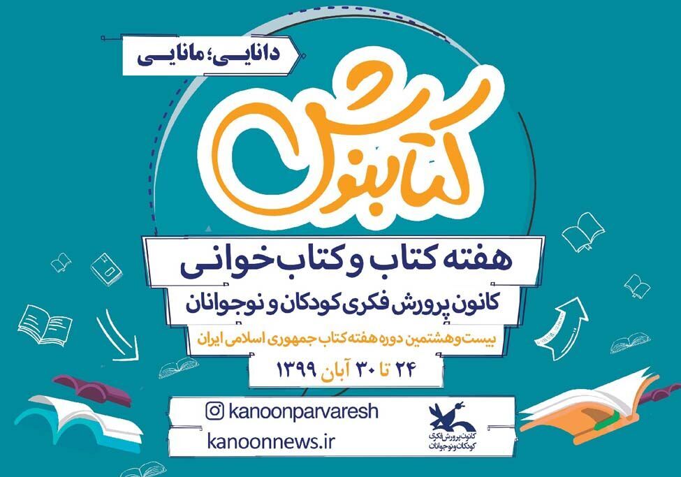 کودکان و نوجوانان البرزی هفته کتاب را در فضای مجازی تجربه می کنند ایرنا