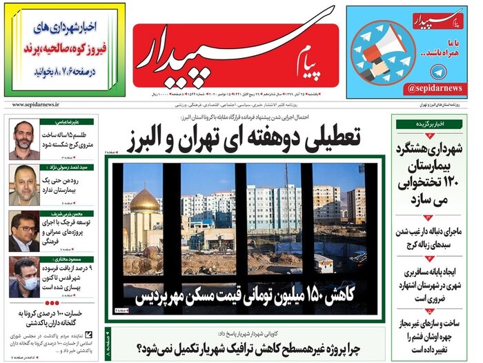 تازه‌ترین عناوین و مطالب رسانه‌های البرز 3