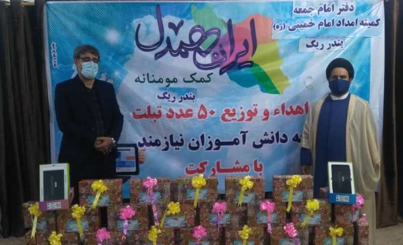 50 تبلت به دانش‌آموزان نیازمند بندرریگ گناوه اهدا شد