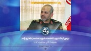 ابعاد ترور شهید محسن فخری زاده در شبکه افق بررسی می‌شود