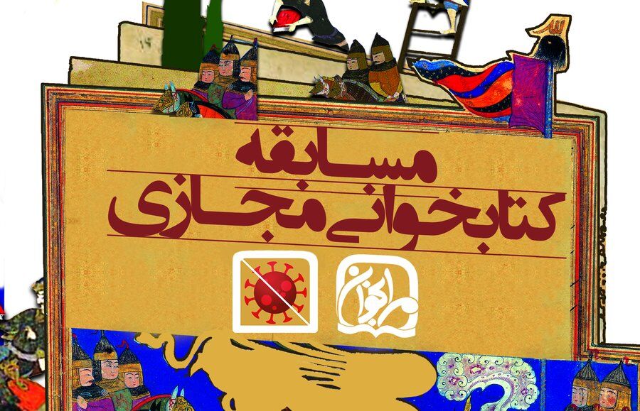 مسابقه کتابخوانی مجازی در فردیس اجرا شد
