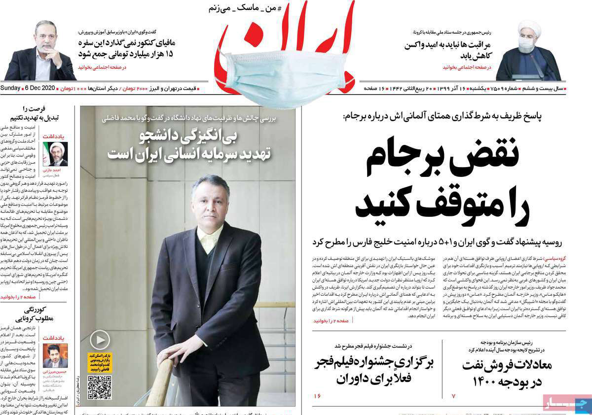 مرور روزنامه‌های ۱۶ آذر ۹۹