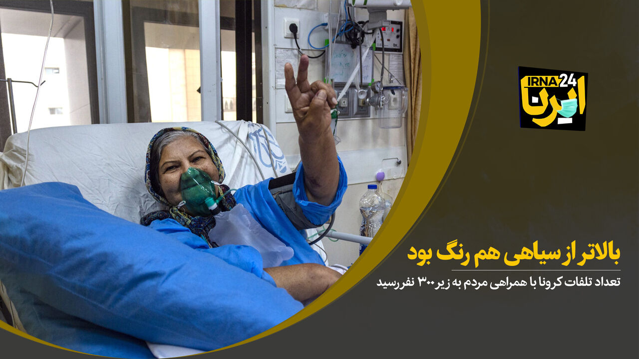 بالاتر از سیاهی هم رنگ بود