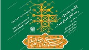 مهلت ارسال آثار به جشنواره رسانه‌ای امام رضا (ع) اعلام شد