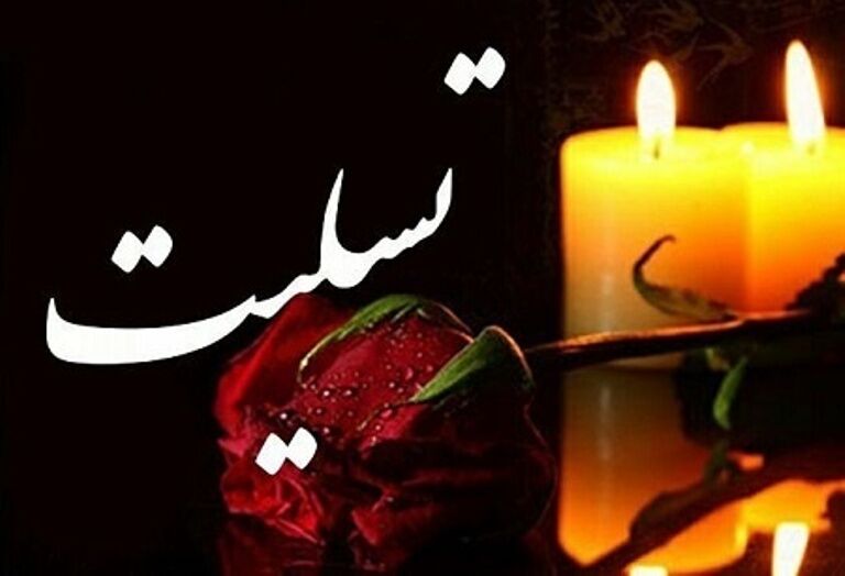 مادر شهیدان «جباری غازانی» آسمانی شد