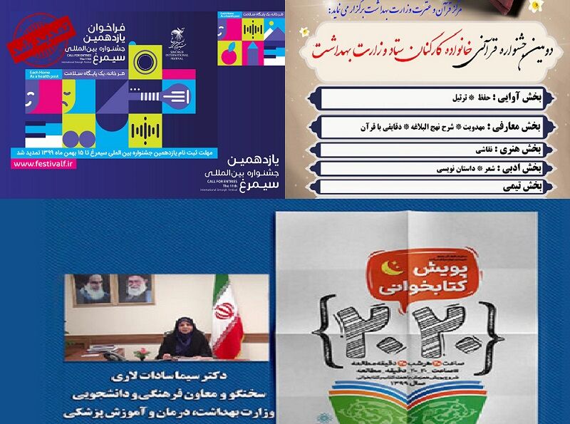 تازه‌ترین رویدادهای فرهنگی معاونت دانشجویی وزارت بهداشت