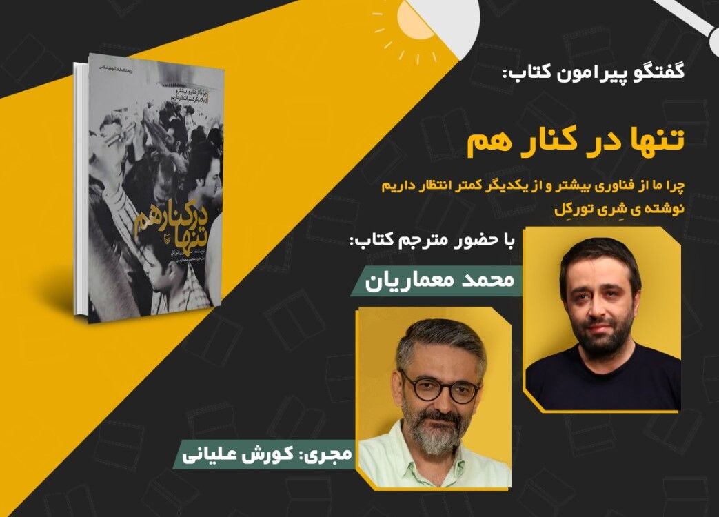 آغاز فصل جدید «چراغ مطالعه» با تمرکز بر علوم اجتماعی