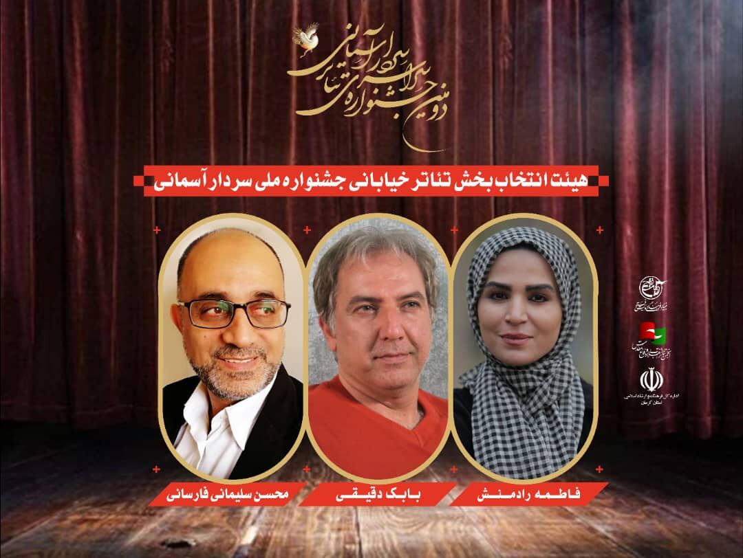 هیئت انتخاب آثار بخش خیابانی جشنواره سردار آسمانی معرفی شدند