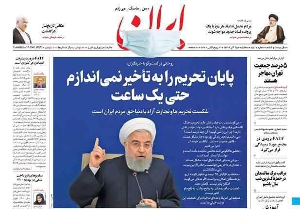 مرور روزنامه‌های ۲۵ آذر ۹۹