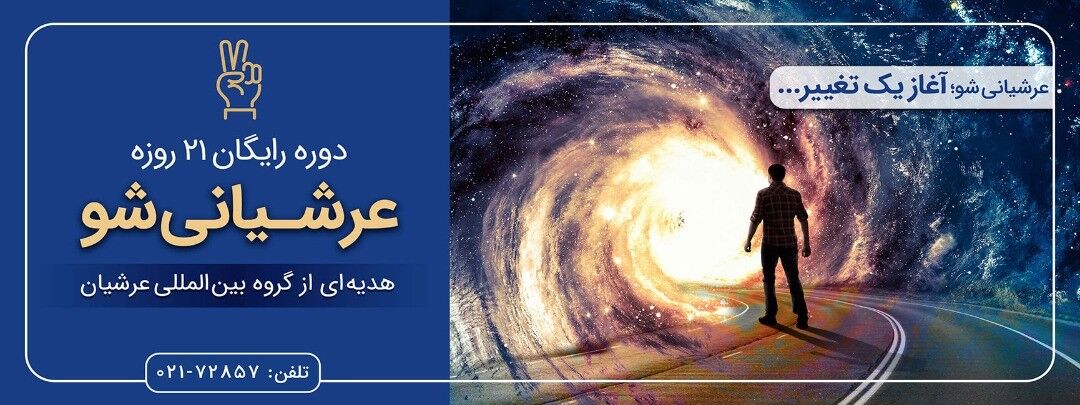 عرشیانی‌شو، آغاز خودشناسی و موفقیت
