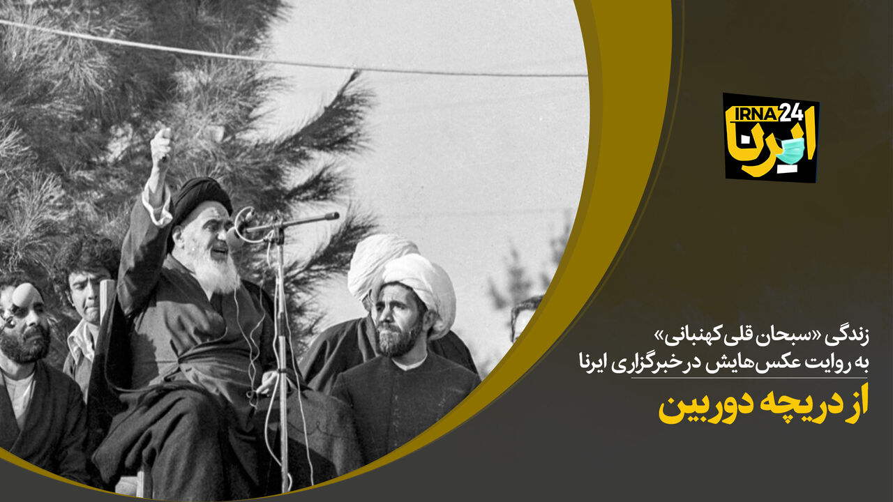 از دریچه دوربین