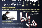 Iran's cultural office in Japan to perform music online ahead of Yalda Night