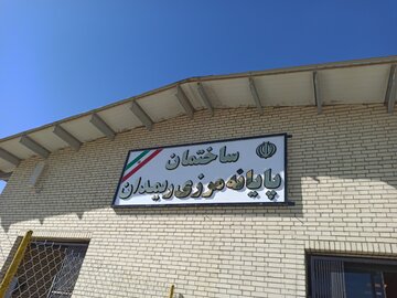 چابهار افتتاح مرز ریمدان