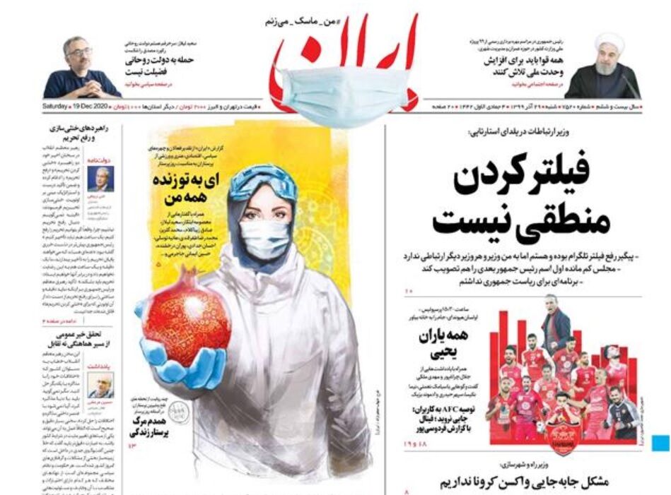 مرور روزنامه‌های ۲۹ آذر ۹۹
