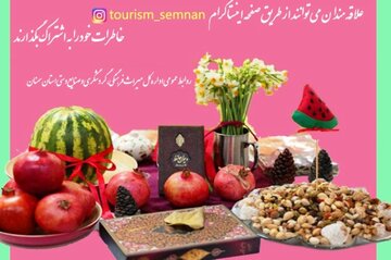 از یلدا به زبان یا گویش‌های‌ محلی استان سمنان خاطره بگویید