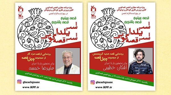 یلدایی پر از قصه و رنگ در صفحه‌های مجازی کانون
