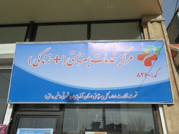 ۴۲ مرکز مثبت زندگی بهزیستی زنجان راه اندازی می‌شود  