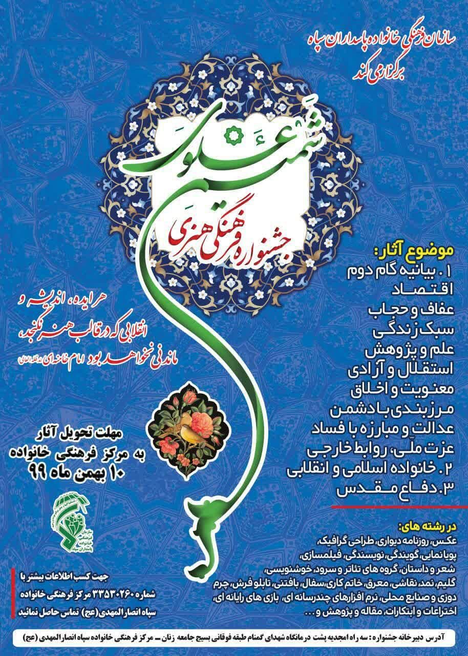 جشنواره فرهنگی هنری شمیم علوی در زنجان برگزار می‌شود