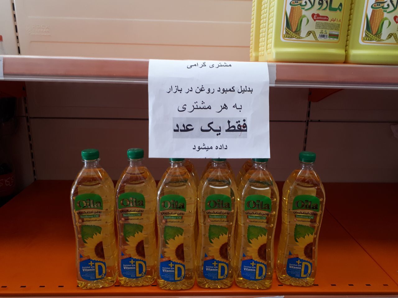 نوسان در عرضه روغن خوراکی 