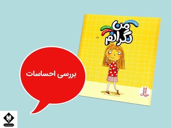 معرفی ۵ کتاب کودک