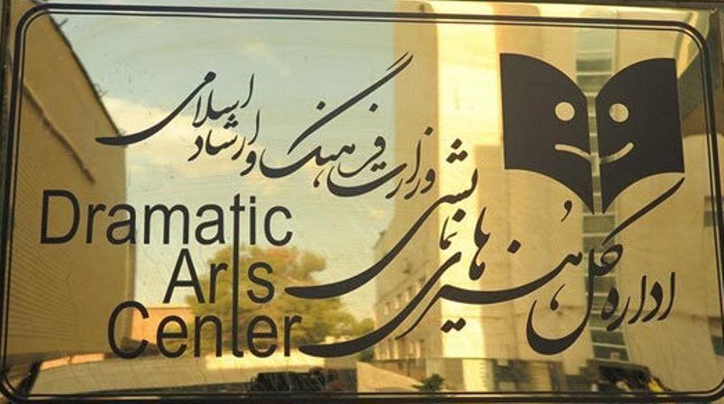 تمامی جشنواره‌های تئاتری نیاز به اخذ مجوز دارند