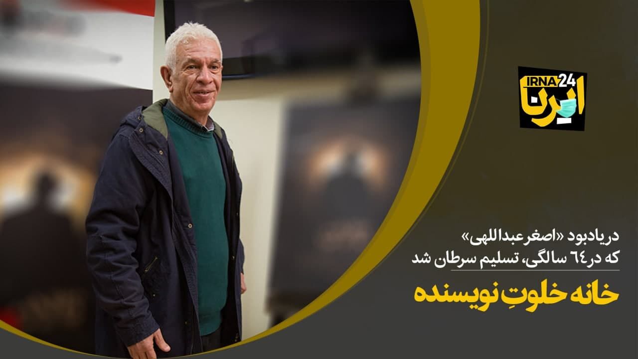 خانه خلوتِ نویسنده