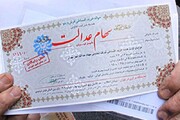 ثبت نام سهام عدالت در هرمزگان تا ١٠ بهمن تمدید شد